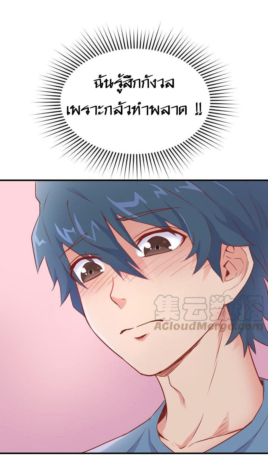 เทพเซียนหมอ ของยัยเทพธิดา ตอนที่ 10 หน้า 9