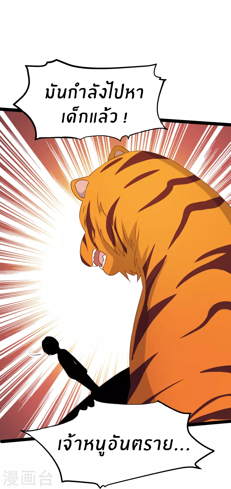 God Fisherman ตอนที่ 263 หน้า 19