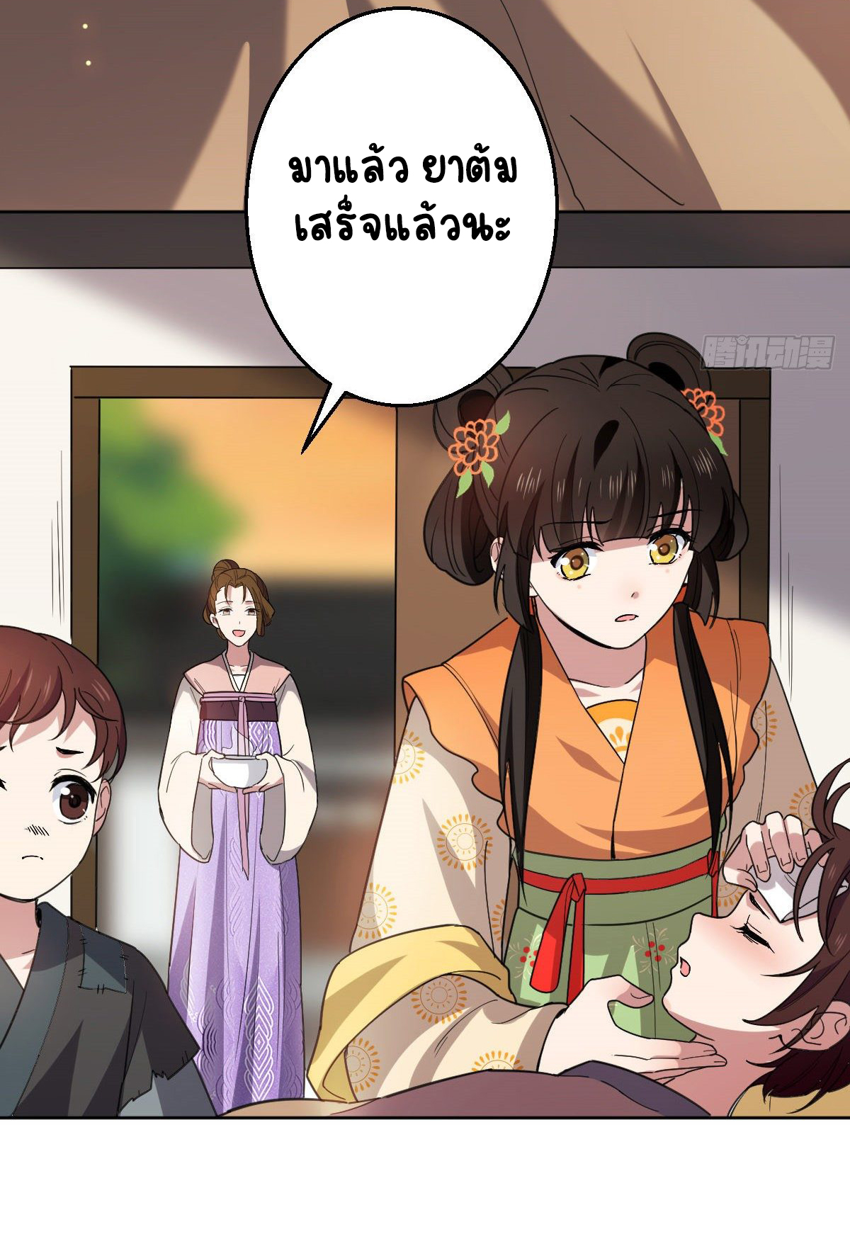 ปิ๊งรักทรราชจอมลวง ตอนที่ 61 หน้า 4