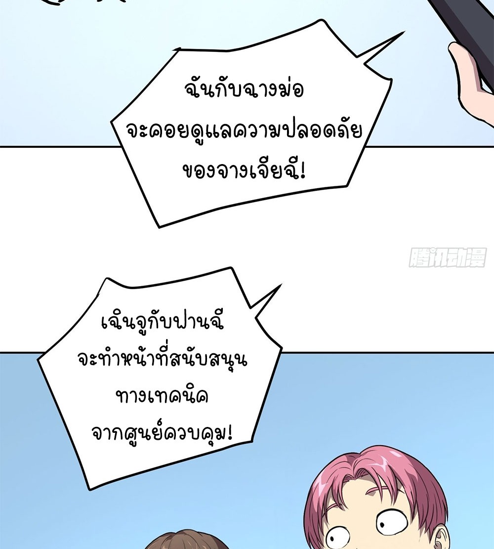 [Emo] Mood Disorder | โรคอารมณ์ คนคลั่งแดนวิปลาส ตอนที่ 38 หน้า 38