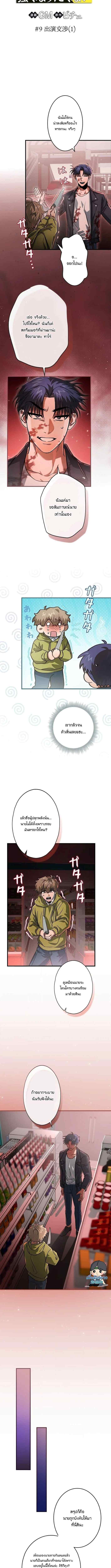 เบื่อแล้วผู้กล้า ขอเป็นสตรีมเมอร์ก็แล้วกัน ตอนที่ 9 หน้า 3