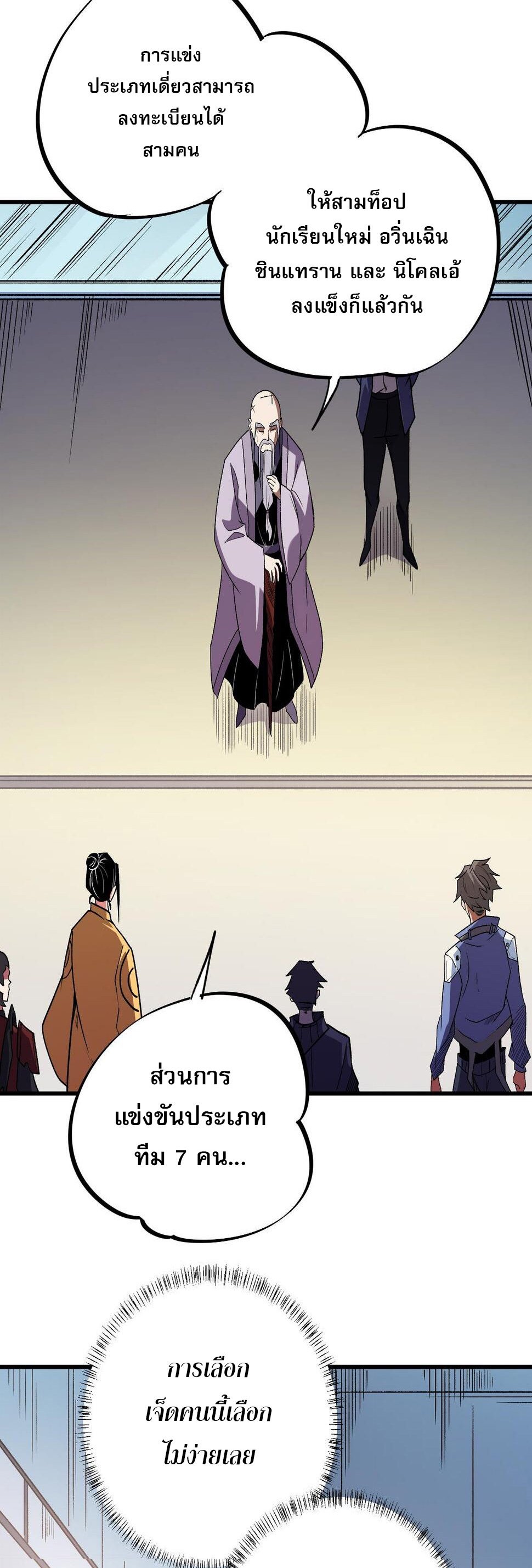 ฉันคือผู้เล่นไร้อาชีพที่สังหารเหล่าเทพ ตอนที่ 23 หน้า 34