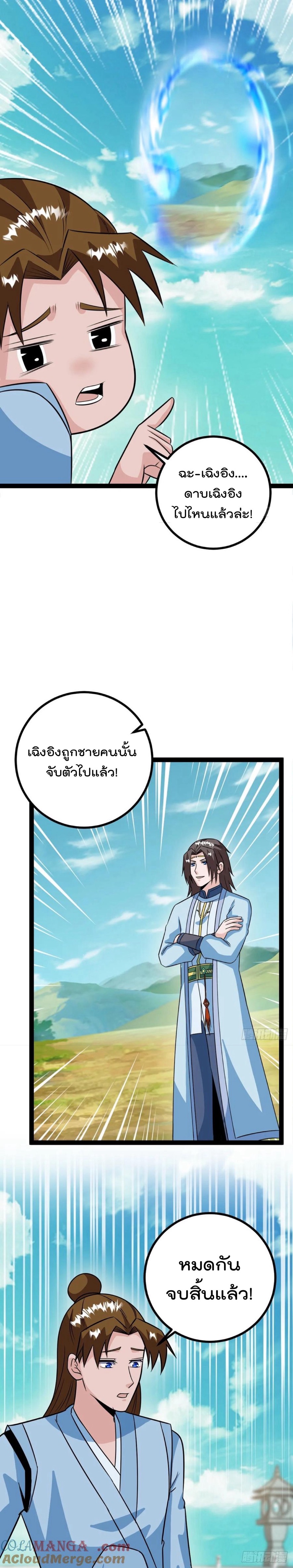 มาต่างโลกร้อยปีพึ่งมีระบบซะงั้น ตอนที่ 61 หน้า 10