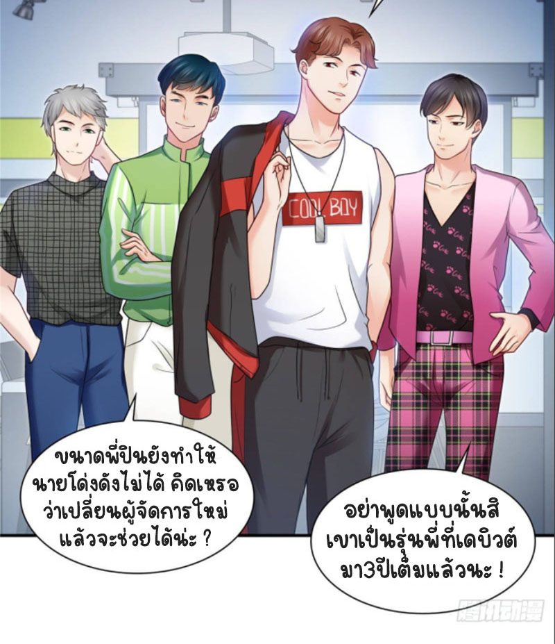 (ชนจีน)Perfect Secret Love The Bad New Wife Is a Little Sweet ตอนที่ 78 หน้า 23
