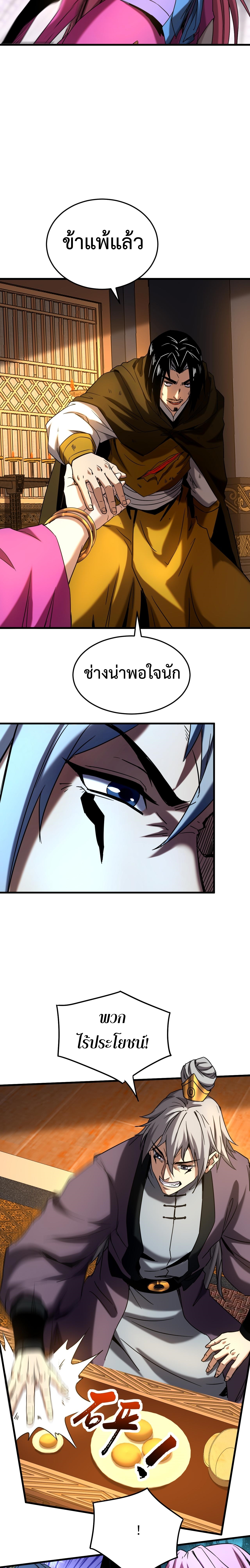 ข้าขอบ่มเพาะศิษย์แบบชิวๆ ก็แล้วกัน! (ชนจีน) ตอนที่ 151 หน้า 11