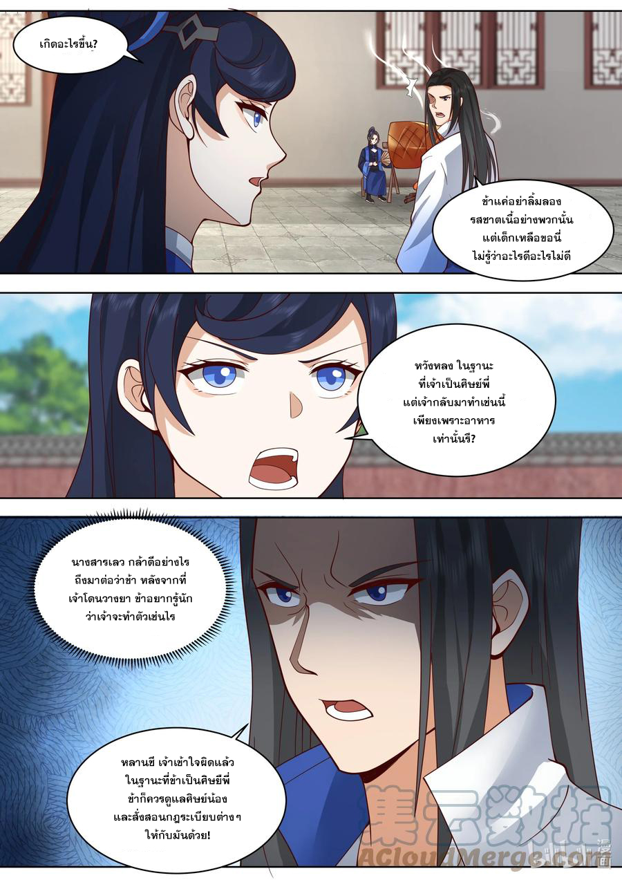 เทพสายฟ้า ราชาสงคราม ตอนที่ 497 หน้า 9