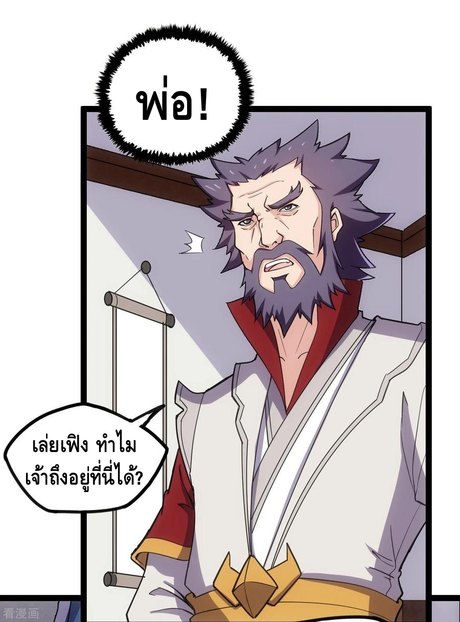 เหยียบย่ำแม่น้ำอมตะ ตอนที่ 66 หน้า 6