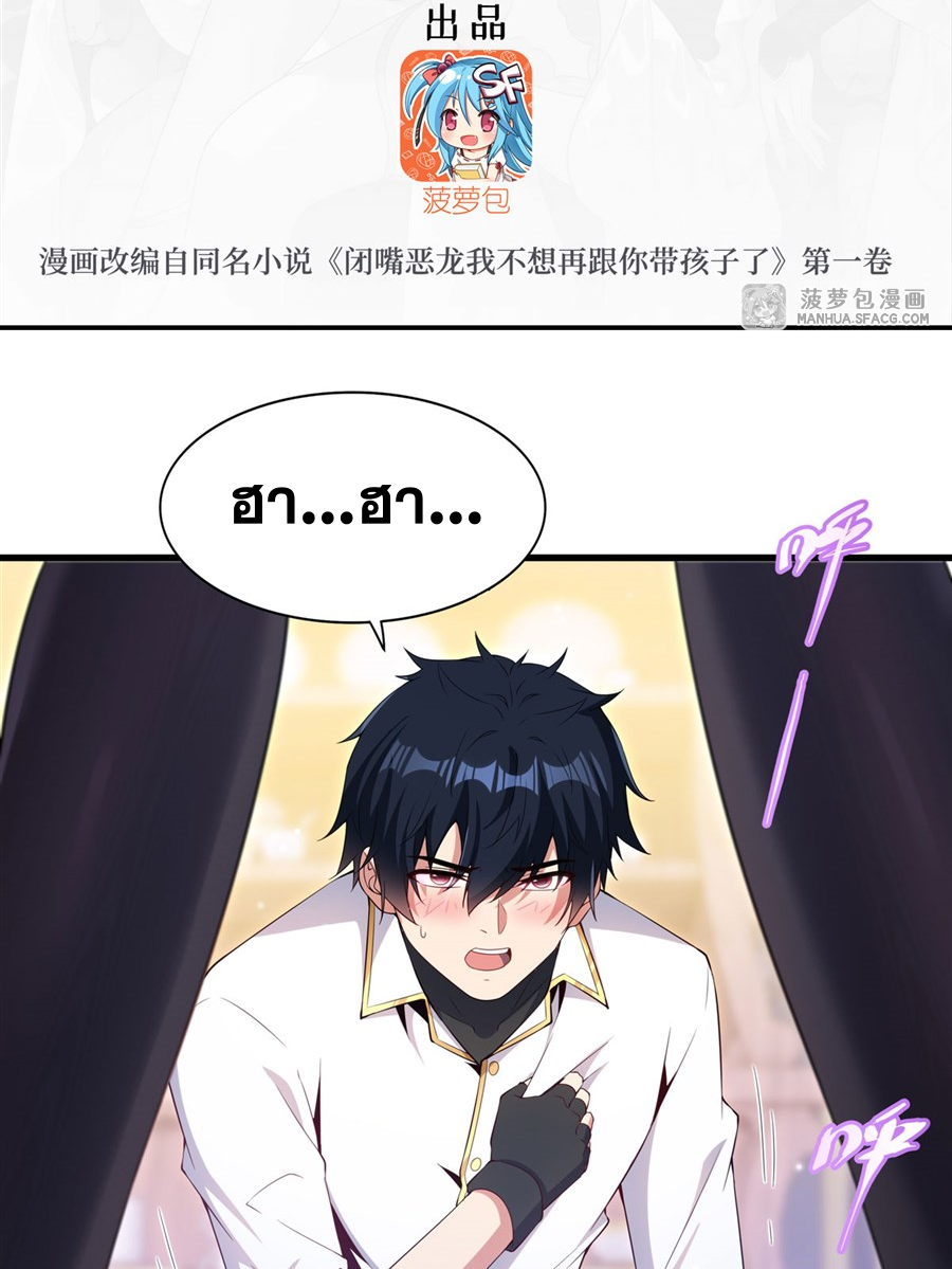 Shut Up, Evil Dragon! I don't want to raise a child with you anymore ตอนที่ 27 หน้า 3