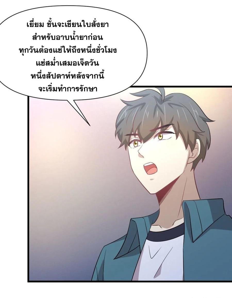 Immortal Swordsman in The Reverse World ข้าเซียนกระบี่ไม่เกาะสตรี ตอนที่ 234 หน้า 40