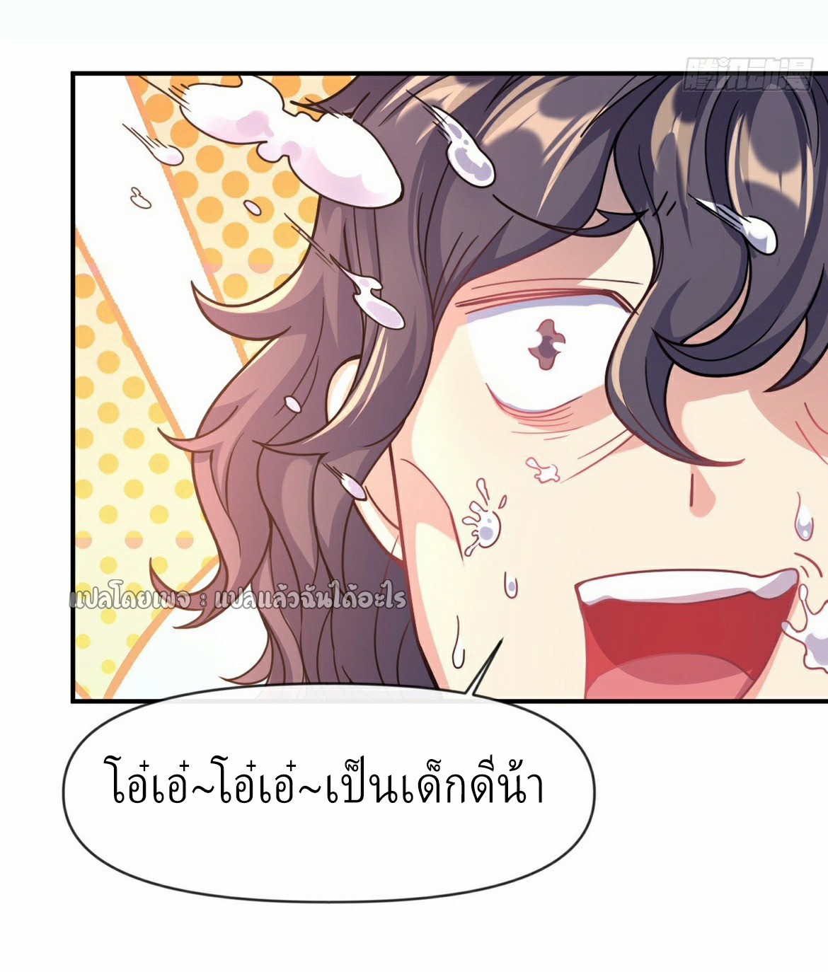 (ชนจีน)จุติเทพจักรพรรดิเกิดมาทั้งทีมีคะแนนเป็นล้าน ตอนที่ 2 หน้า 34