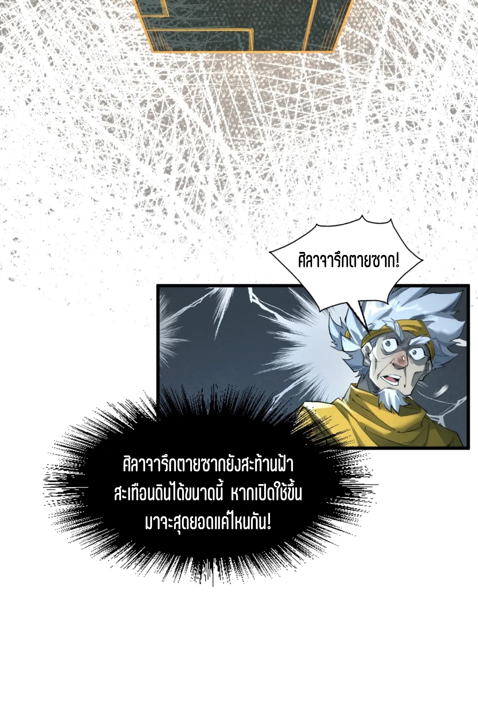 มหาเทพนิรันดร์กาล ตอนที่ 142 หน้า 26