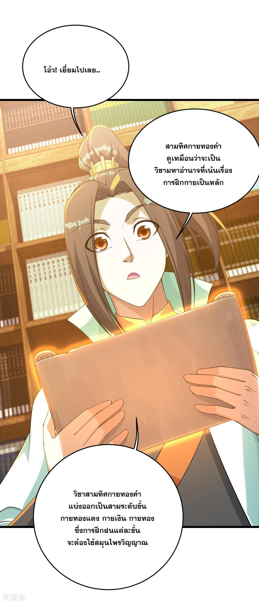 เทพอสูรสยบฟ้า ตอนที่ 99 หน้า 5