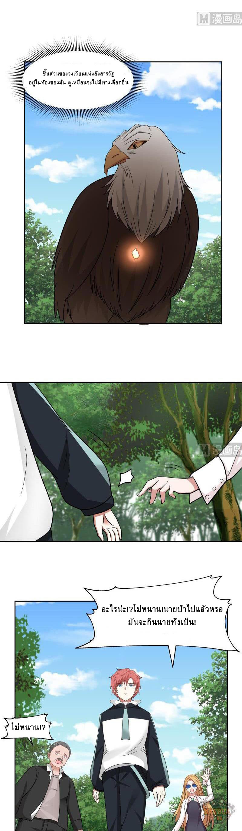 I have dragon in my body ตอนที่ 43 หน้า 4