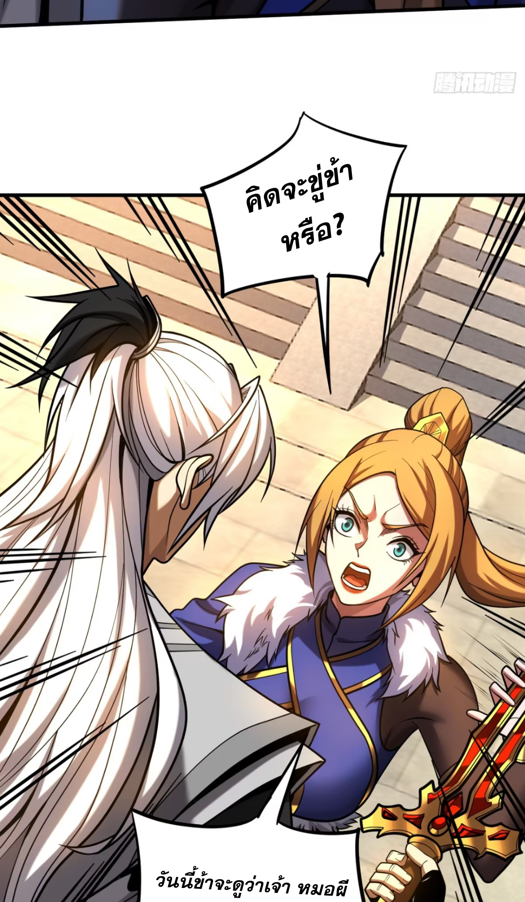 My Disciples Cultivate, While I Slack Off!  ศิษย์ของข้าฝกฝน ส่วนข้าขี้เกียจ ตอนที่ 86 หน้า 14