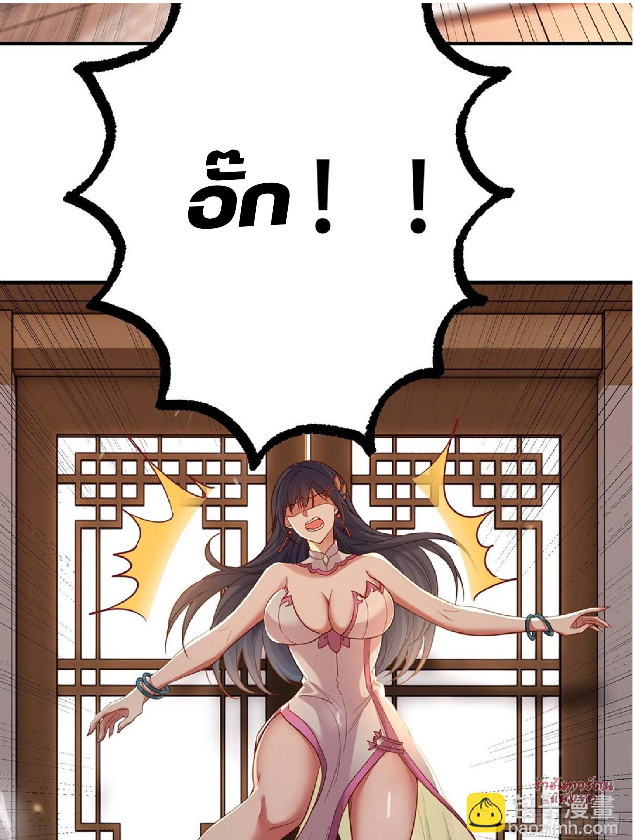 เดินทางข้ามเวลามาเป็น NPC ผู้โชคร้าย: โชคดีที่มีภรรยาคอยปกป้อง ตอนที่ 3 หน้า 16