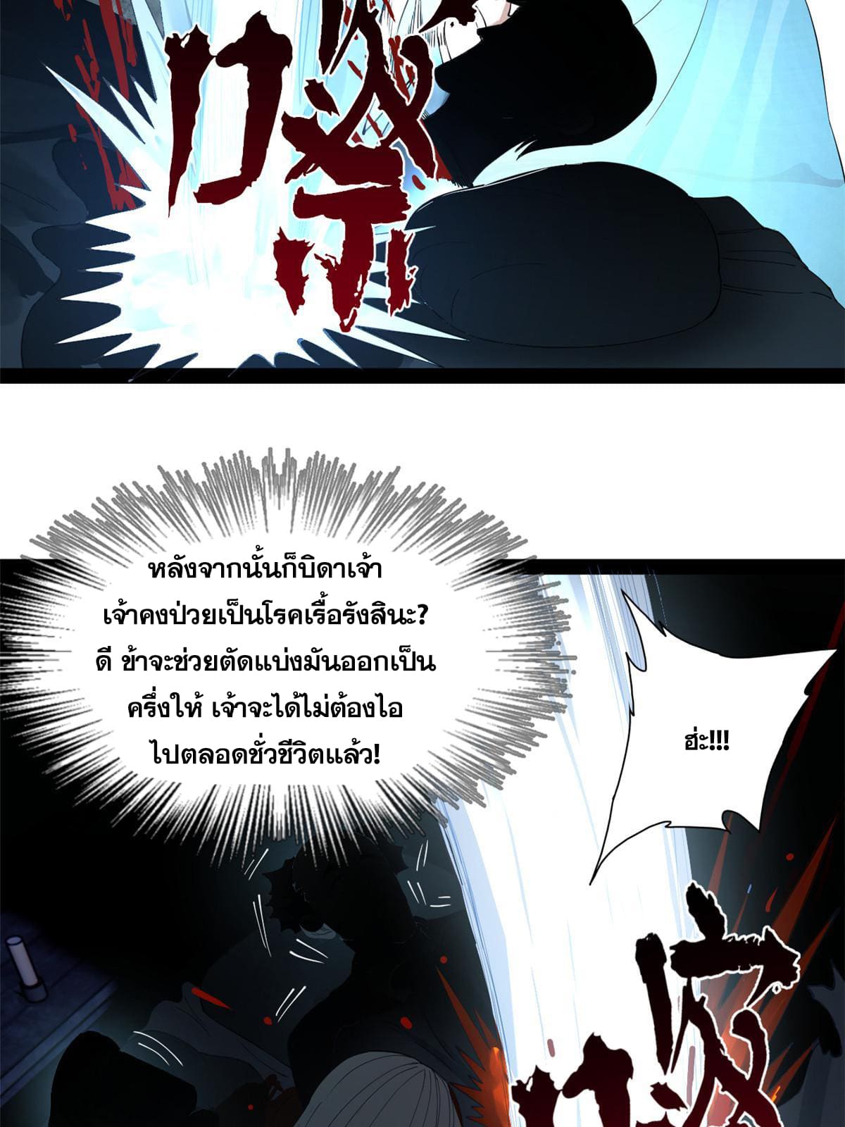 ลูกเขยที่แกร่งสุดในปฐพี (ทันจีน) ตอนที่ 55 หน้า 4