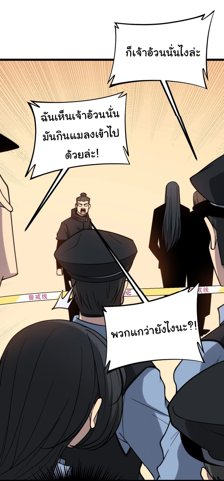 Bad Hand Witch Doctor สุดยอดพ่อมดหมอผี ตอนที่ 221 หน้า 3