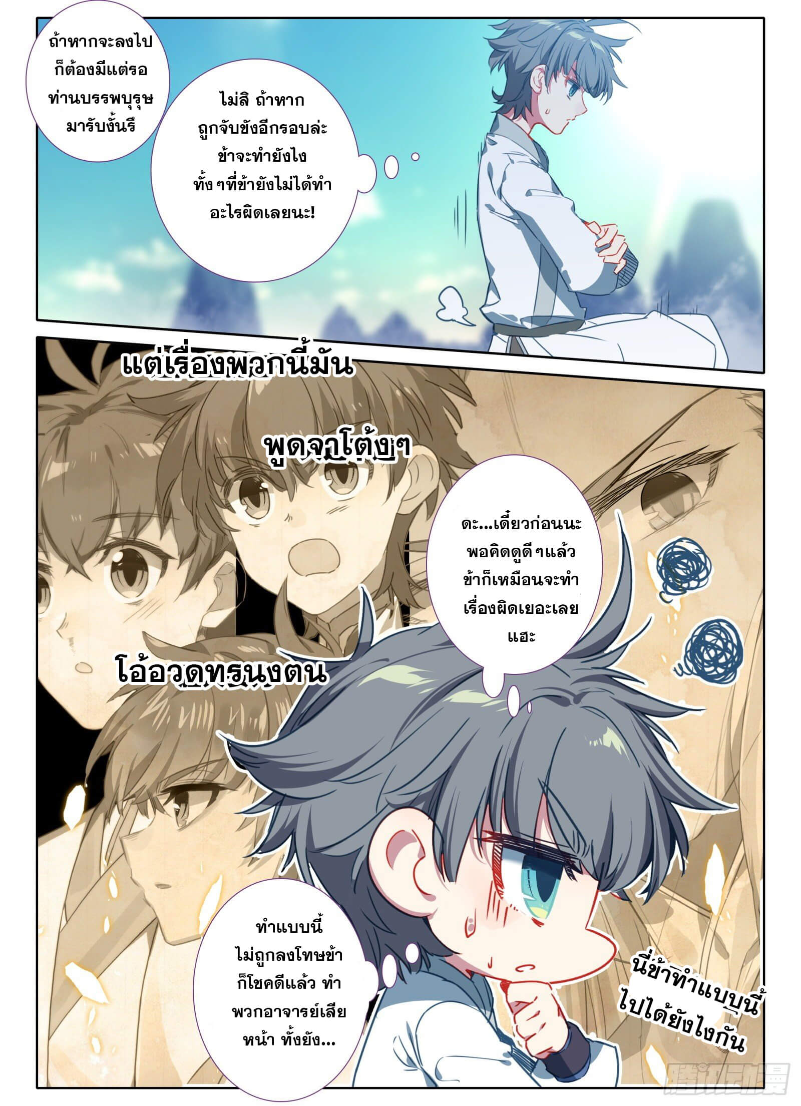 มีแต่ข้าที่เป็นเซียน (ทันจีน) ตอนที่ 18 หน้า 8