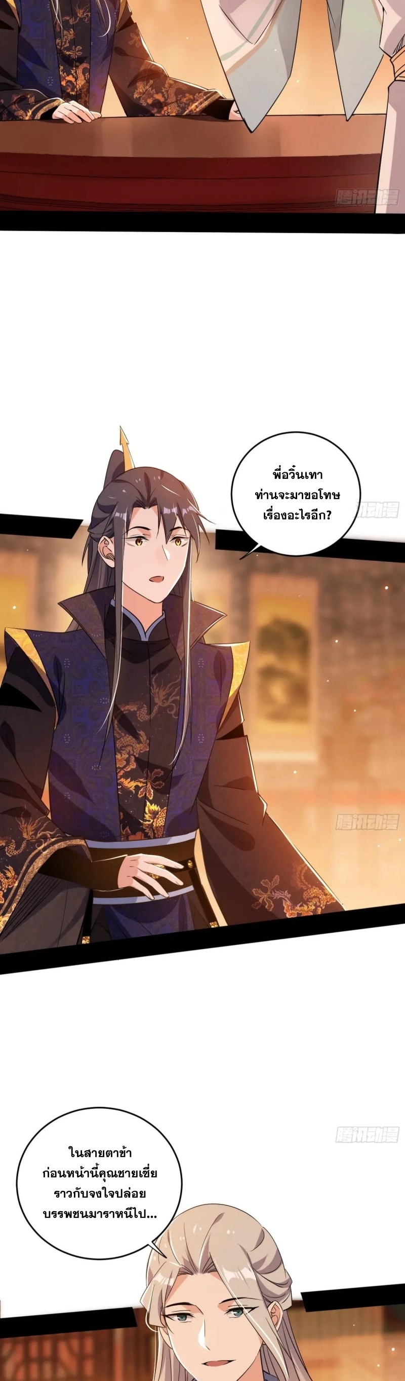 I'm an Evil God ข้าคือจักรพรรดิปีศาจ ตอนที่ 455 หน้า 36