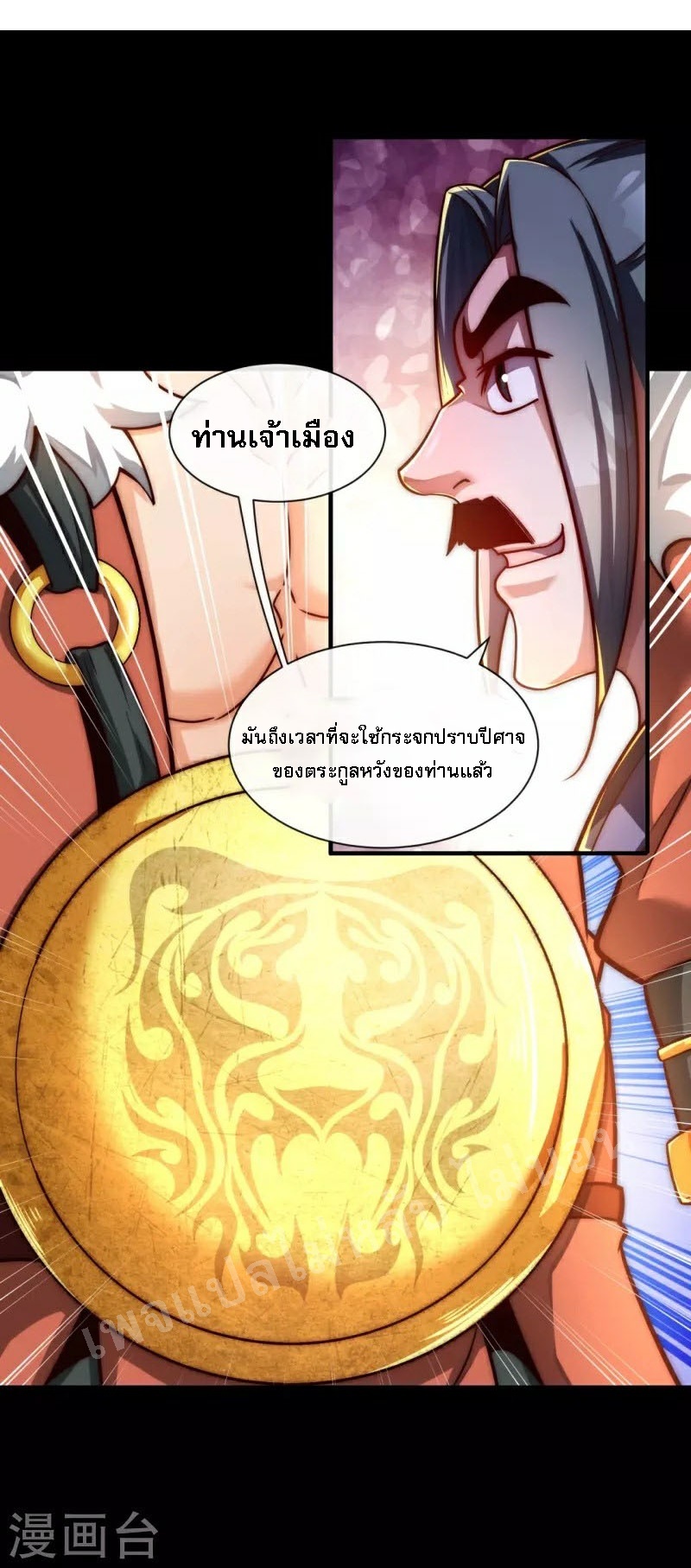 |.ข้านี่แหละราชันย์เทพสวรรค์แห่งพิภพ ตอนที่ 17 หน้า 13