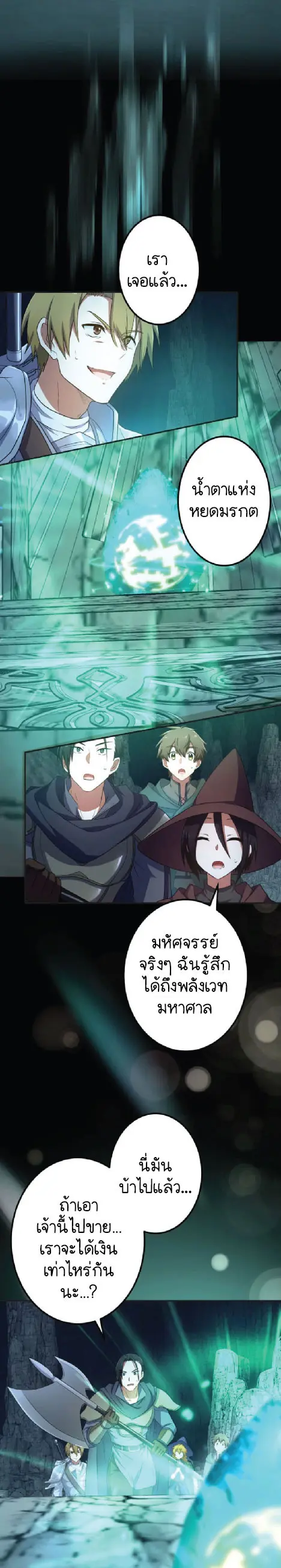 ไกด์นักผจญภัย: เส้นทางลัดสู่การเป็นผู้แข็งแกร่งที่สุด ตอนที่ 1 หน้า 33