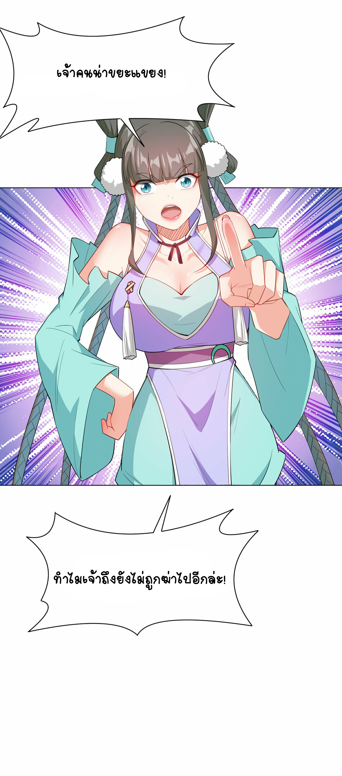 นักรบคีย์บอร์ดอมตะ ตอนที่ 35 หน้า 21