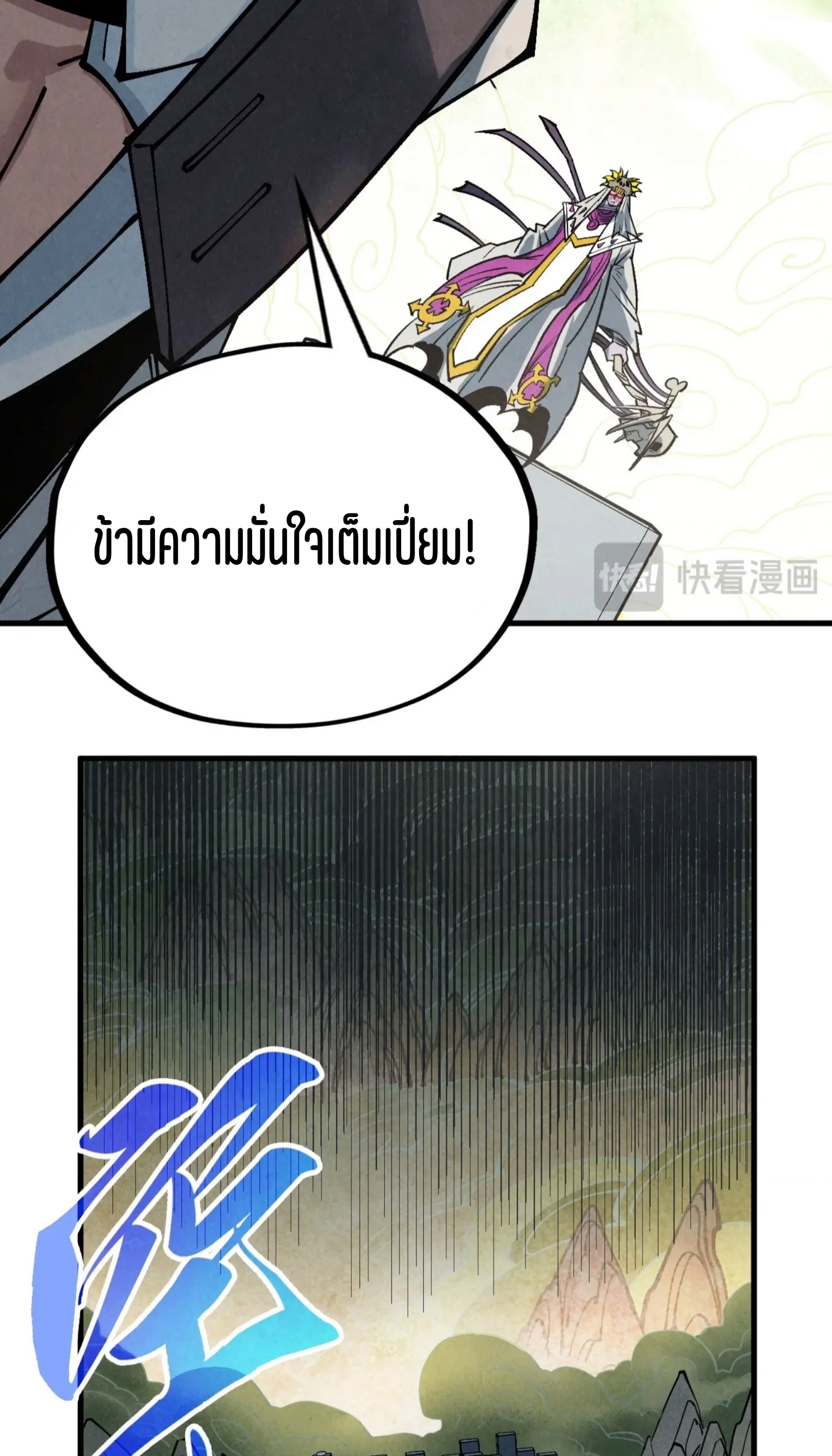 มหาเทพนิรันดร์กาล ตอนที่ 276 หน้า 18