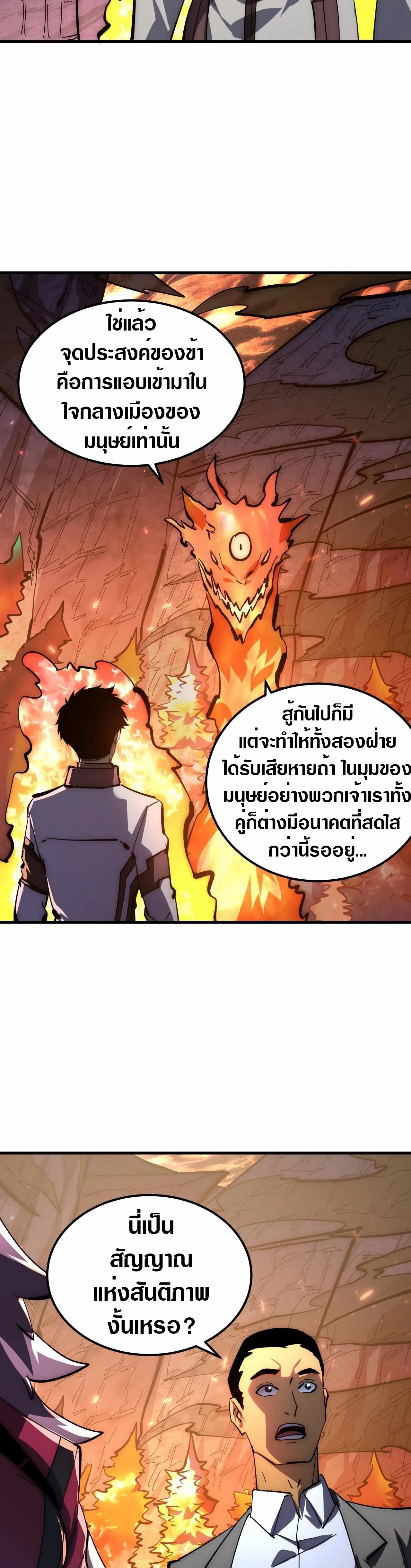 Rise From The Rubble |  เศษซากวันสิ้นโลก ตอนที่ 213 หน้า 14