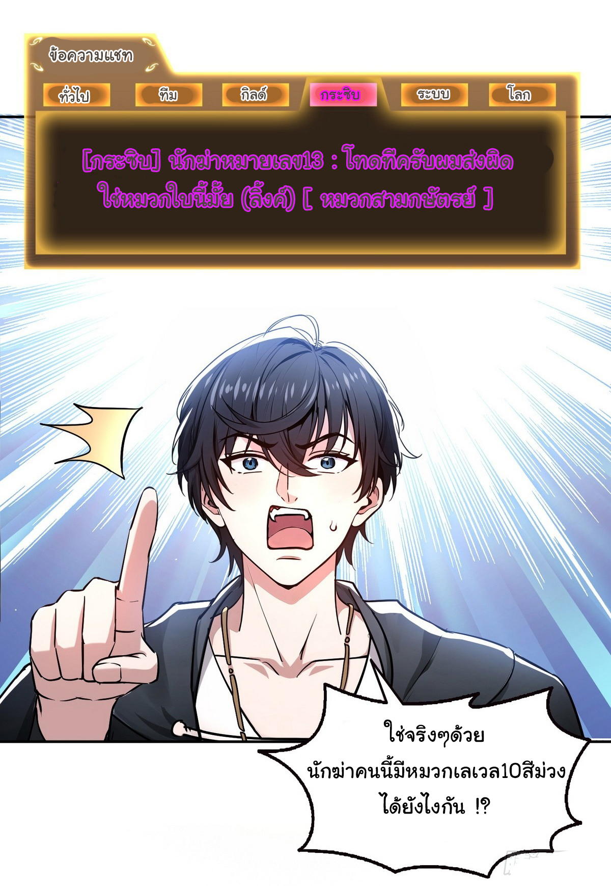 ย้อนเวลากลับมาเป็นจอมเวทย์แห่งความตาย ตอนที่ 17 หน้า 16