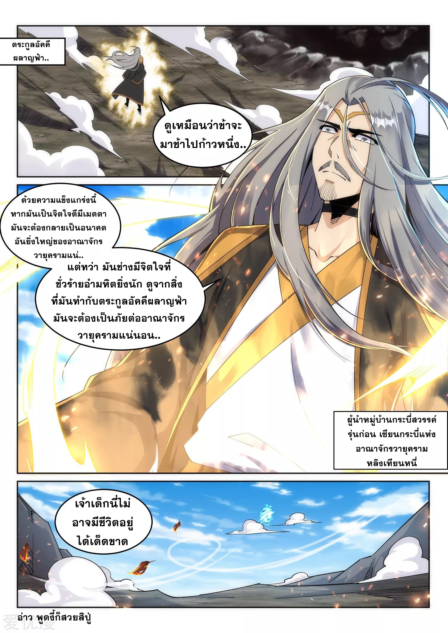 Against the Gods - อสูรพลิกฟ้า ตอนที่ 200 หน้า 8