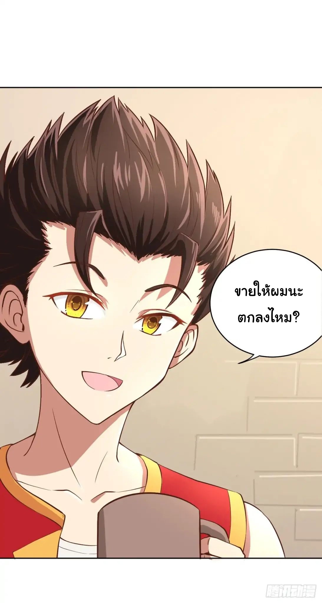 Starting From Today i work as City Lord ตอนที่ 1 หน้า 17