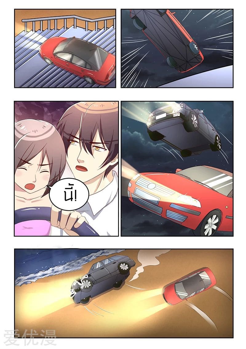 Special Agent Dragon Soul ตอนที่ 22 หน้า 9