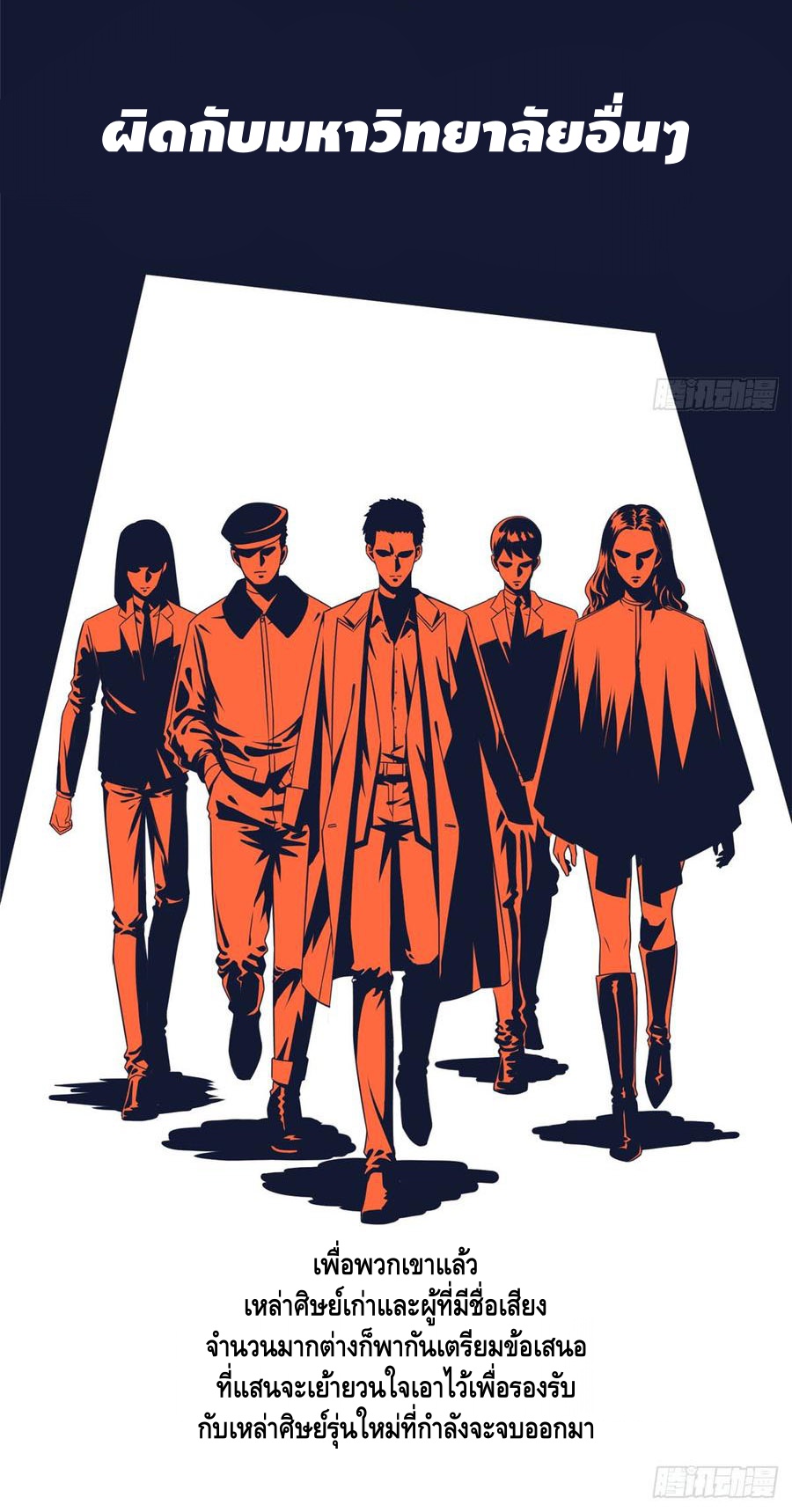 Global Martial ART ตอนที่ 24 หน้า 10