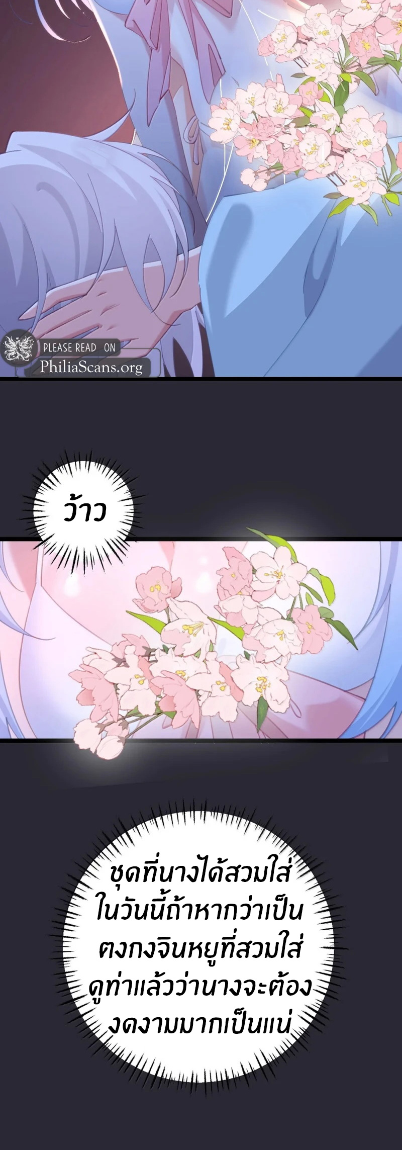 Crash into the body of the emperor's daughter ตอนที่ 68 หน้า 24