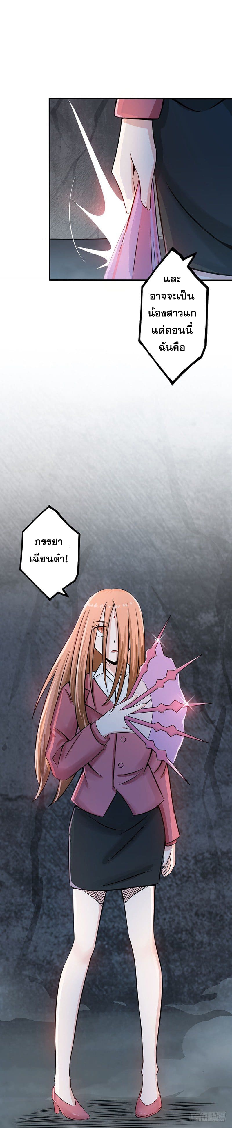 ข้าคือผู้เปิดขุมนรก ตอนที่ 31 หน้า 21