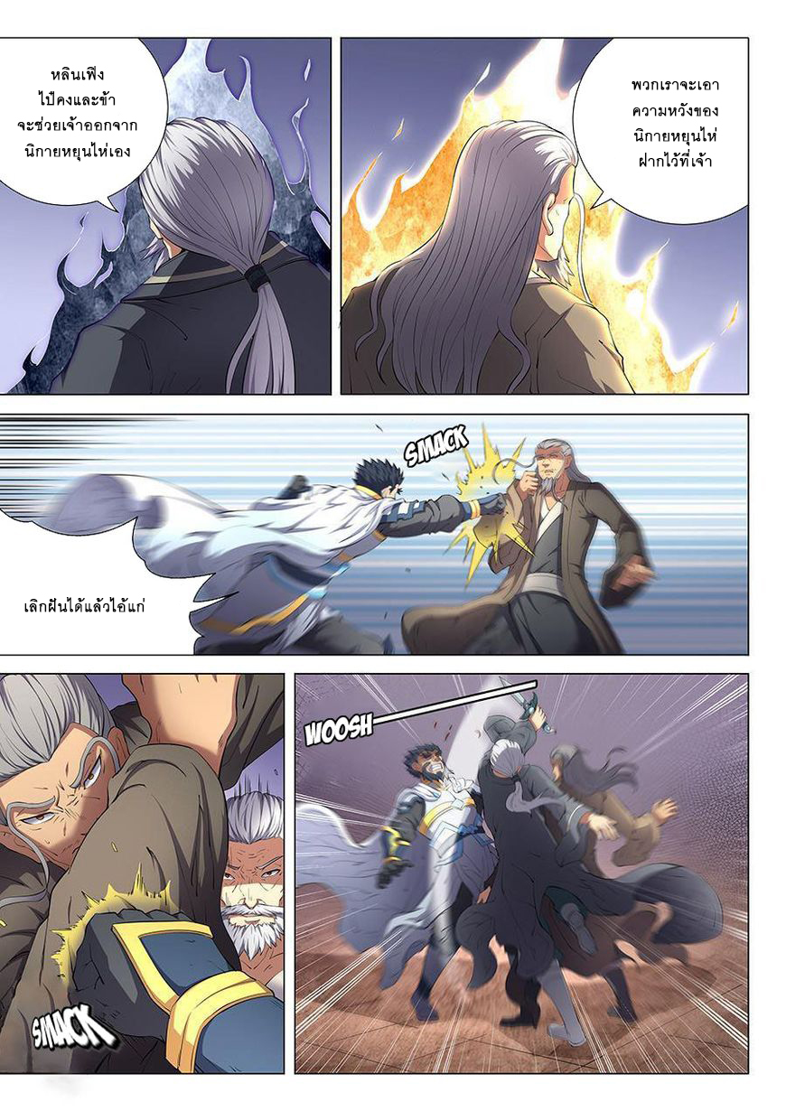 God of Martial Arts ตอนที่ 47 หน้า 22