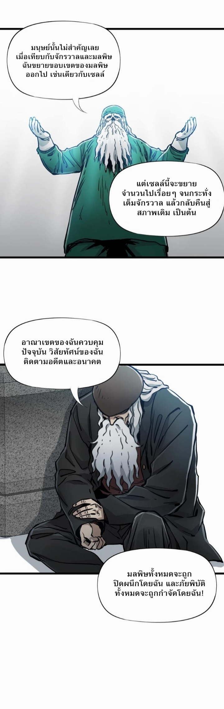 หัตถ์ของพระเจ้า ตอนที่ 20 หน้า 35