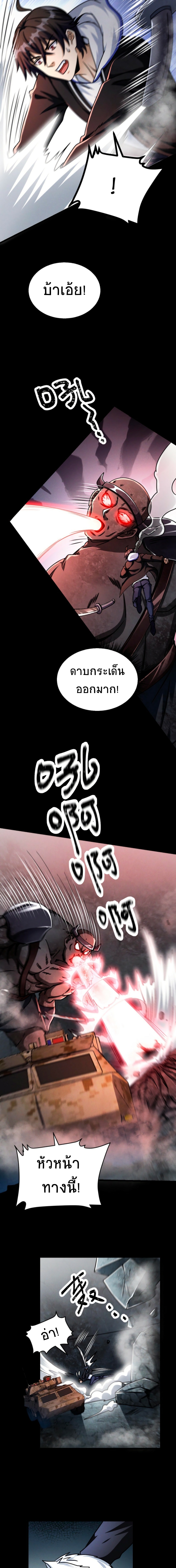 Apocalyptic Survival : I can see hidden clues ตอนที่ 39 หน้า 4