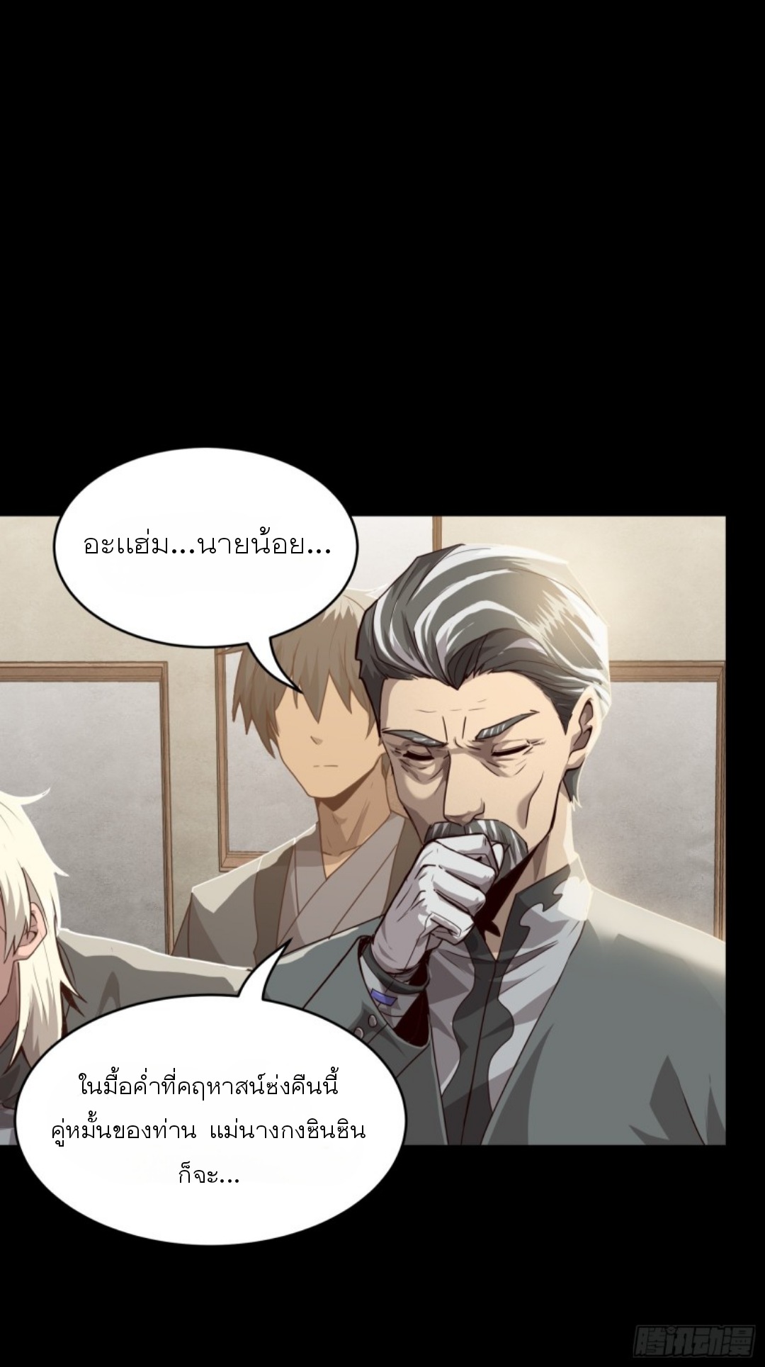 Legend of Star Genera ชนจีน ตอนที่ 91 หน้า 34