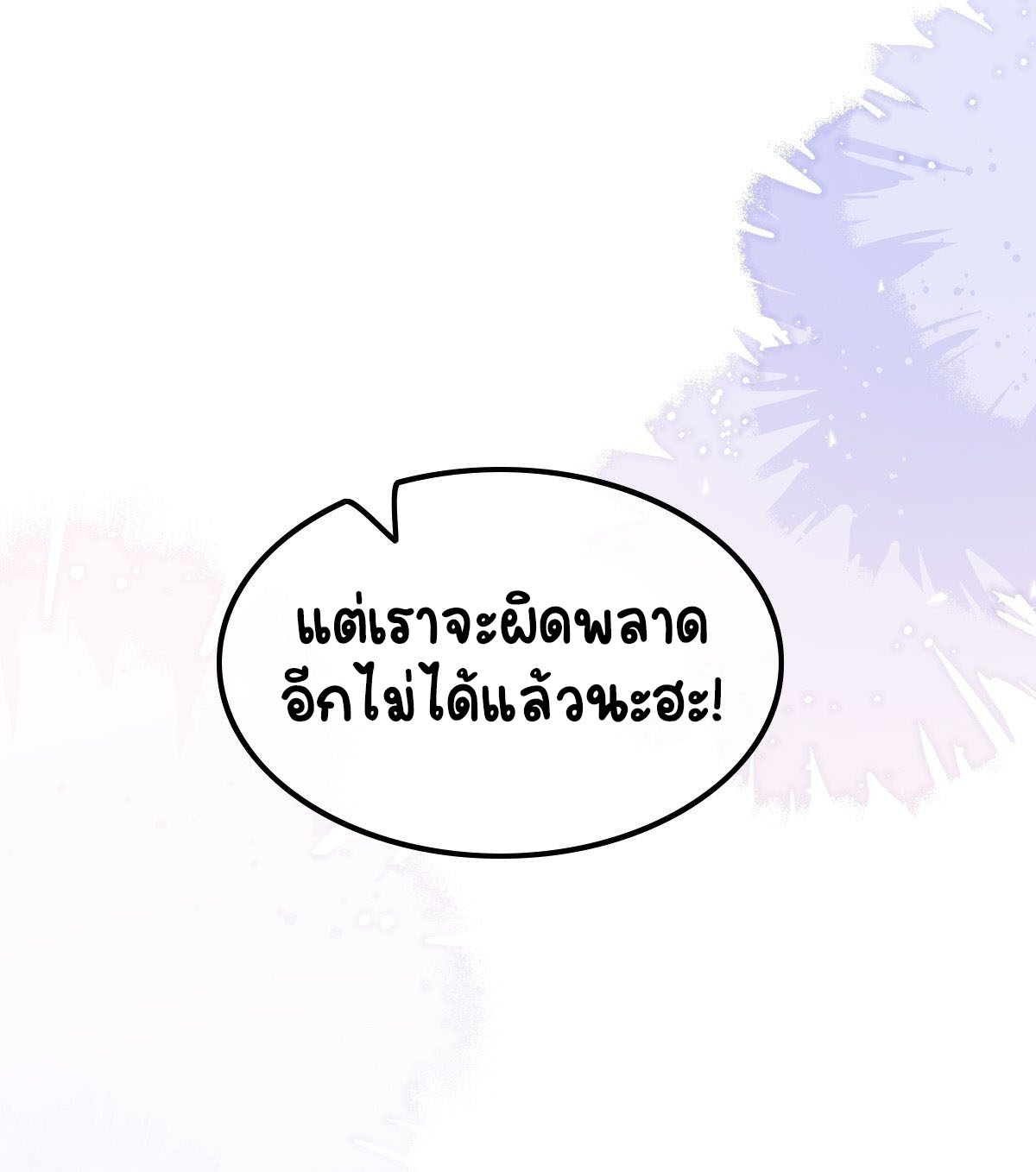 ปีศาจจิ้งจอกของฉันวันนี้ก็ยังเป็นเด็กดี? ตอนที่ 38 หน้า 20