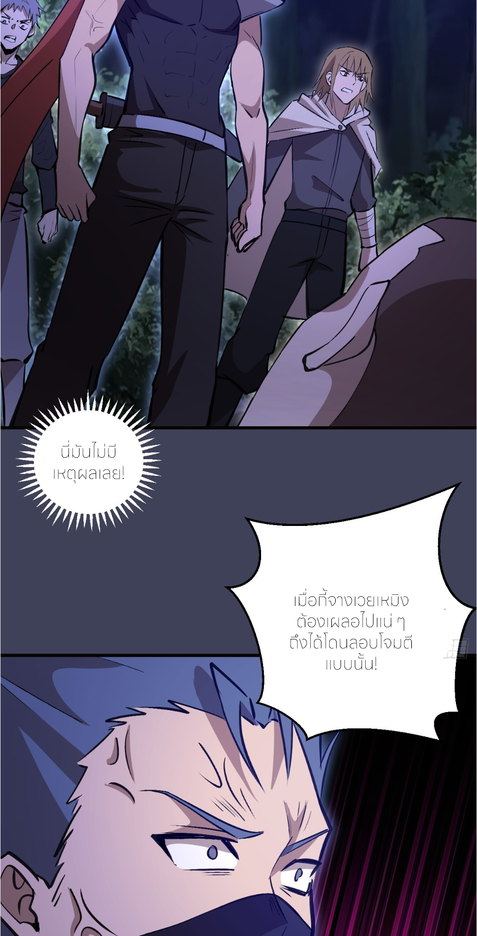 ราชาแห่งแวมไพร์ กับความฮาเร็ม ตอนที่ 18 หน้า 2