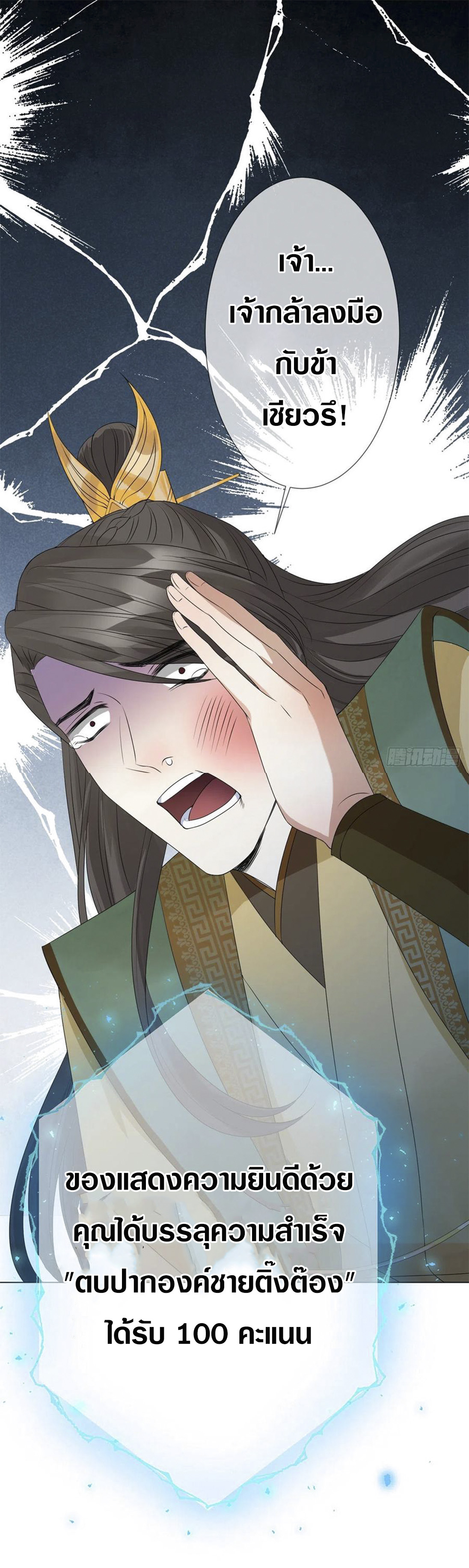 จักรพรรดินีสงคราม เกิดใหม่ในโลกซอมบี้ (Empress of the last days) จบ ตอนที่ 2 หน้า 4