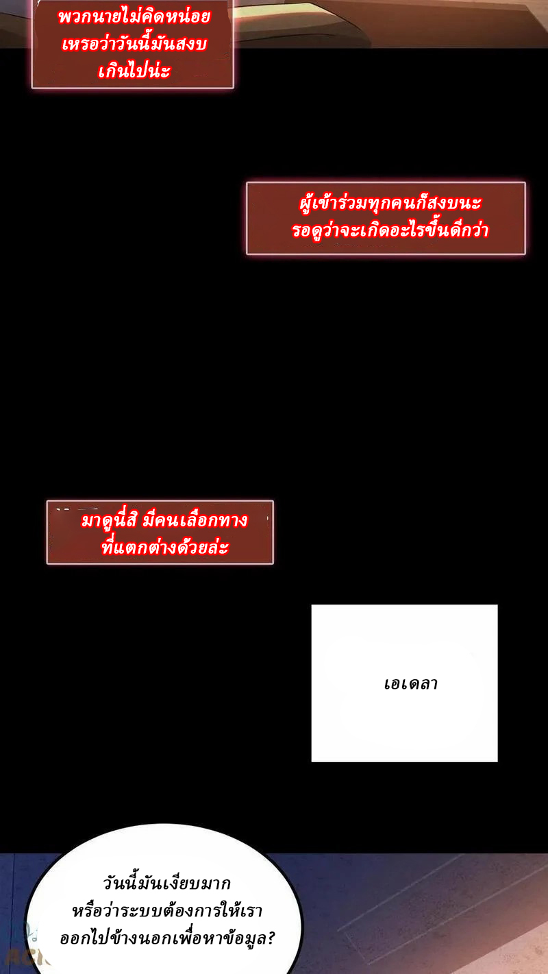 SSS-rank Invincible War God ตอนที่ 15 หน้า 11