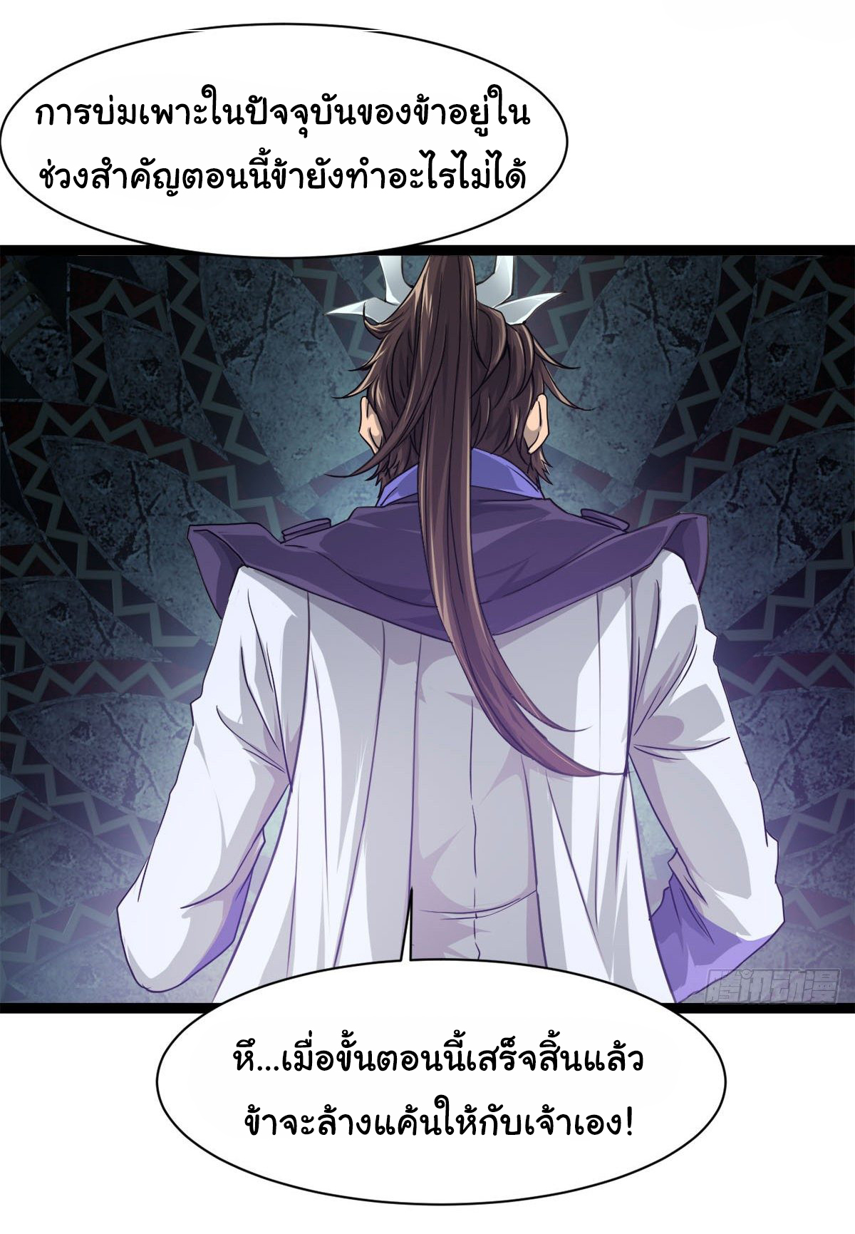 Junior Brother Demon Sovereign is too devoted ตอนที่ 27 หน้า 6