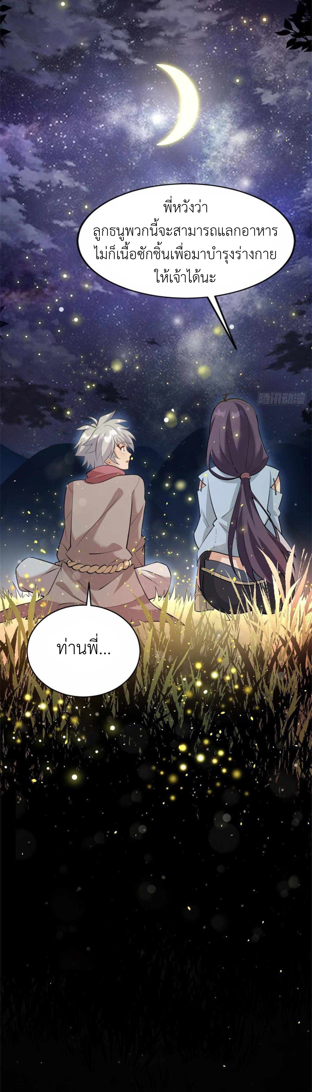 พิภพเทพยุทธ ตอนที่ 2 หน้า 16