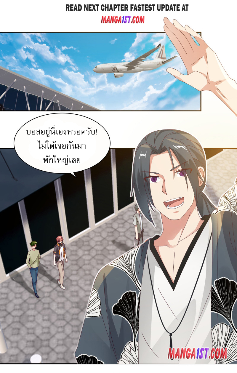 I have dragon in my body ตอนที่ 236 หน้า 2