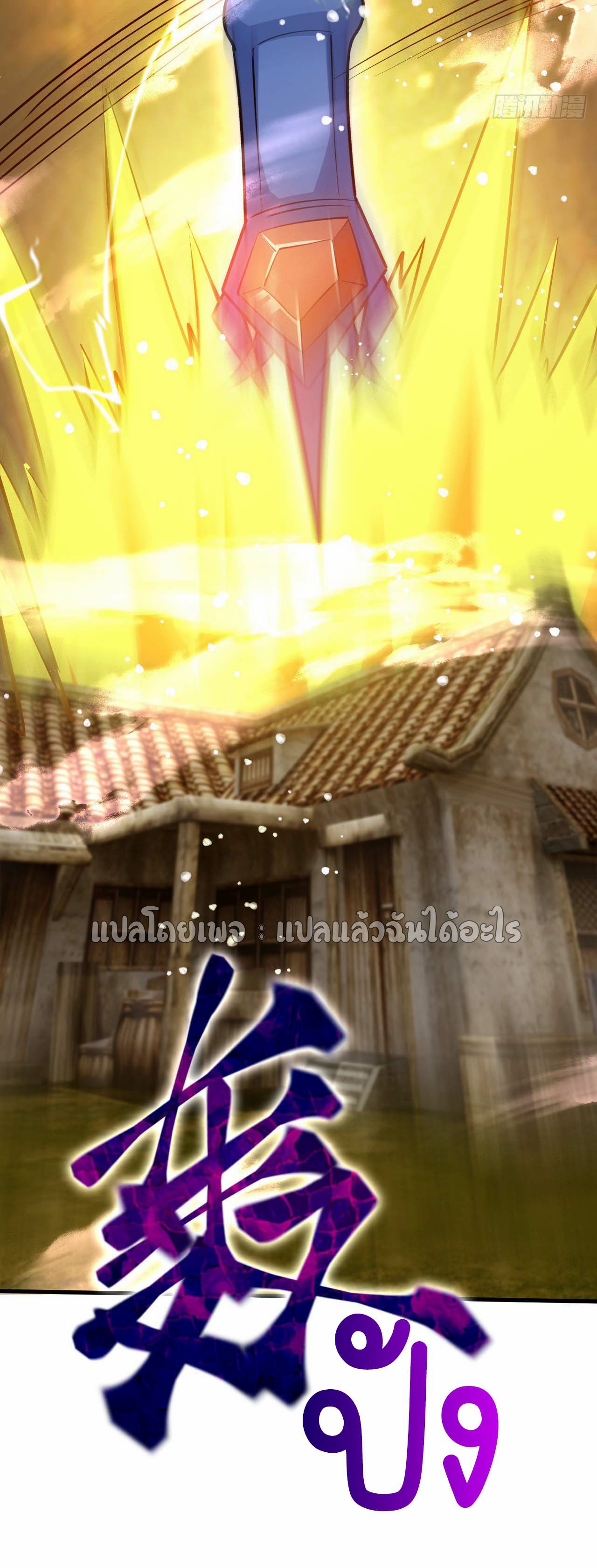 (ชนจีน)จุติเทพจักรพรรดิเกิดมาทั้งทีมีคะแนนเป็นล้าน ตอนที่ 55 หน้า 42