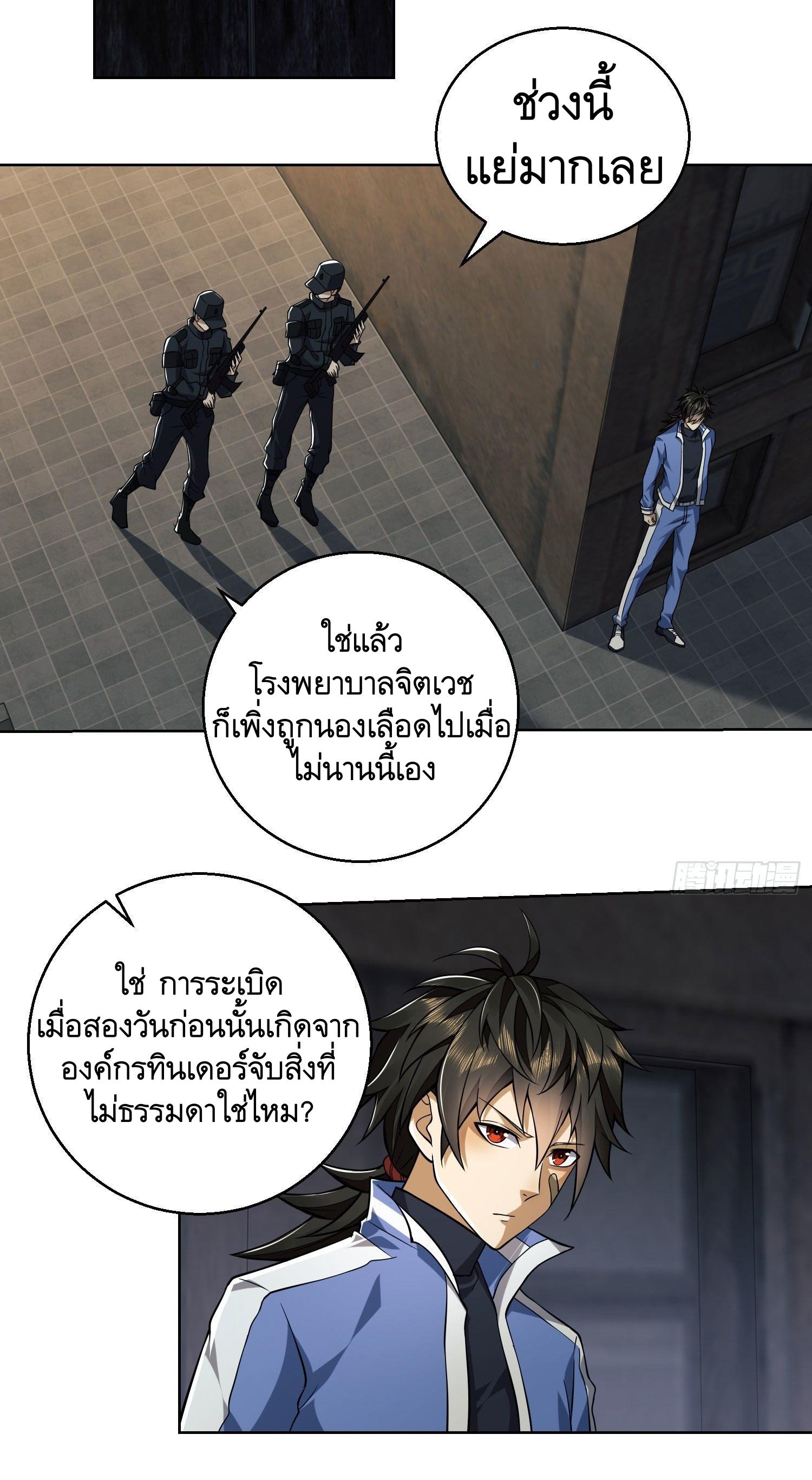 THE FIRST ORDER ตอนที่ 83 หน้า 3