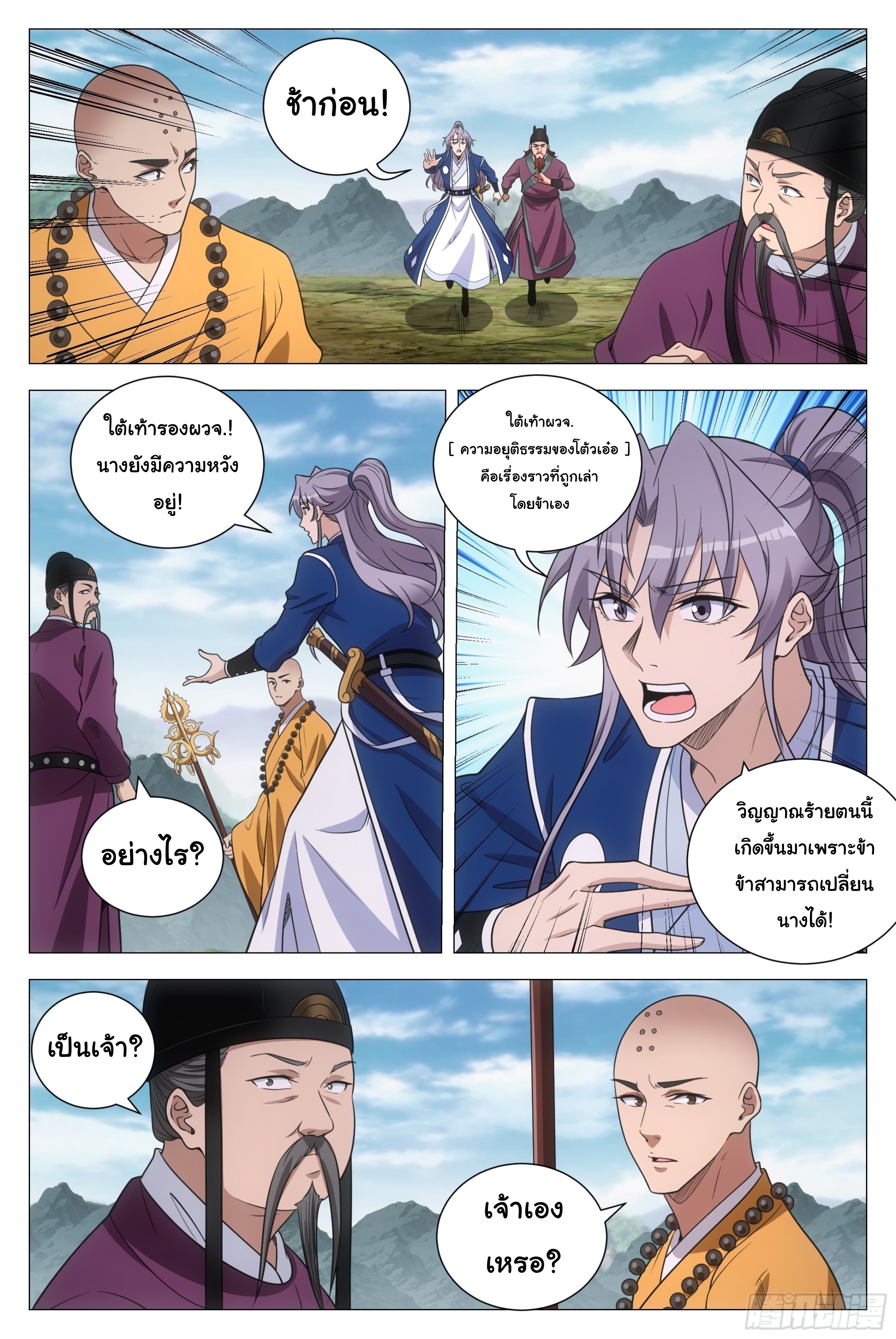 Great Zhou Immort Officials - ข้าราชการอมตะ ตอนที่ 168 หน้า 4