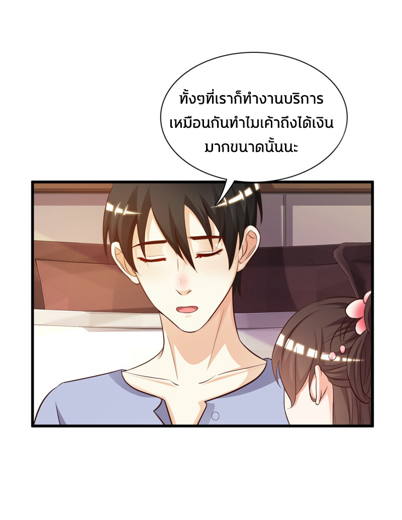 ราชาดอกไม้อมตะ ตอนที่ 4 หน้า 36